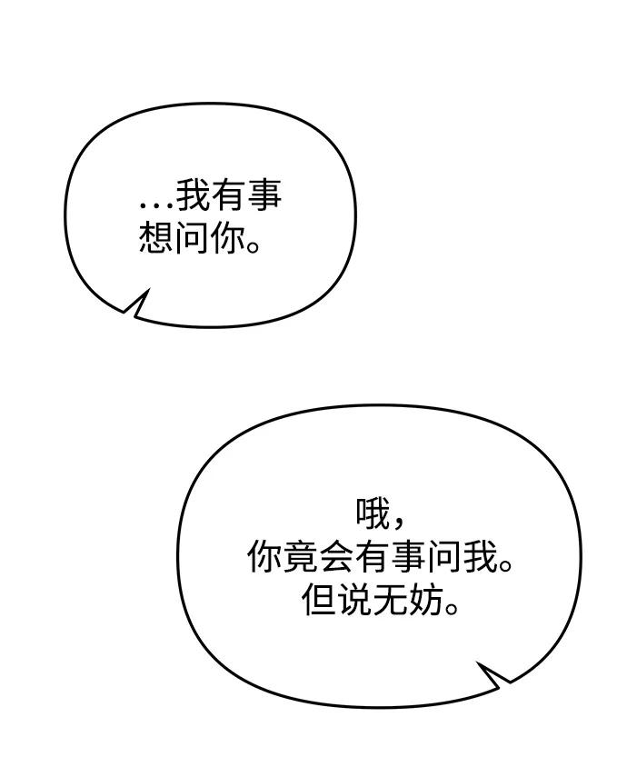 《妙龄皇子》[第48话] 落仙庇花（3） 第38页