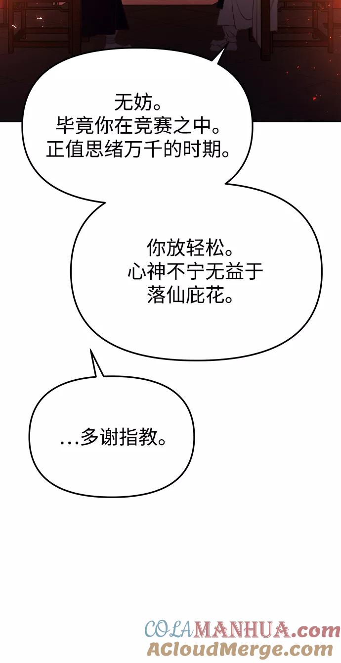 《妙龄皇子》[第48话] 落仙庇花（3） 第33页