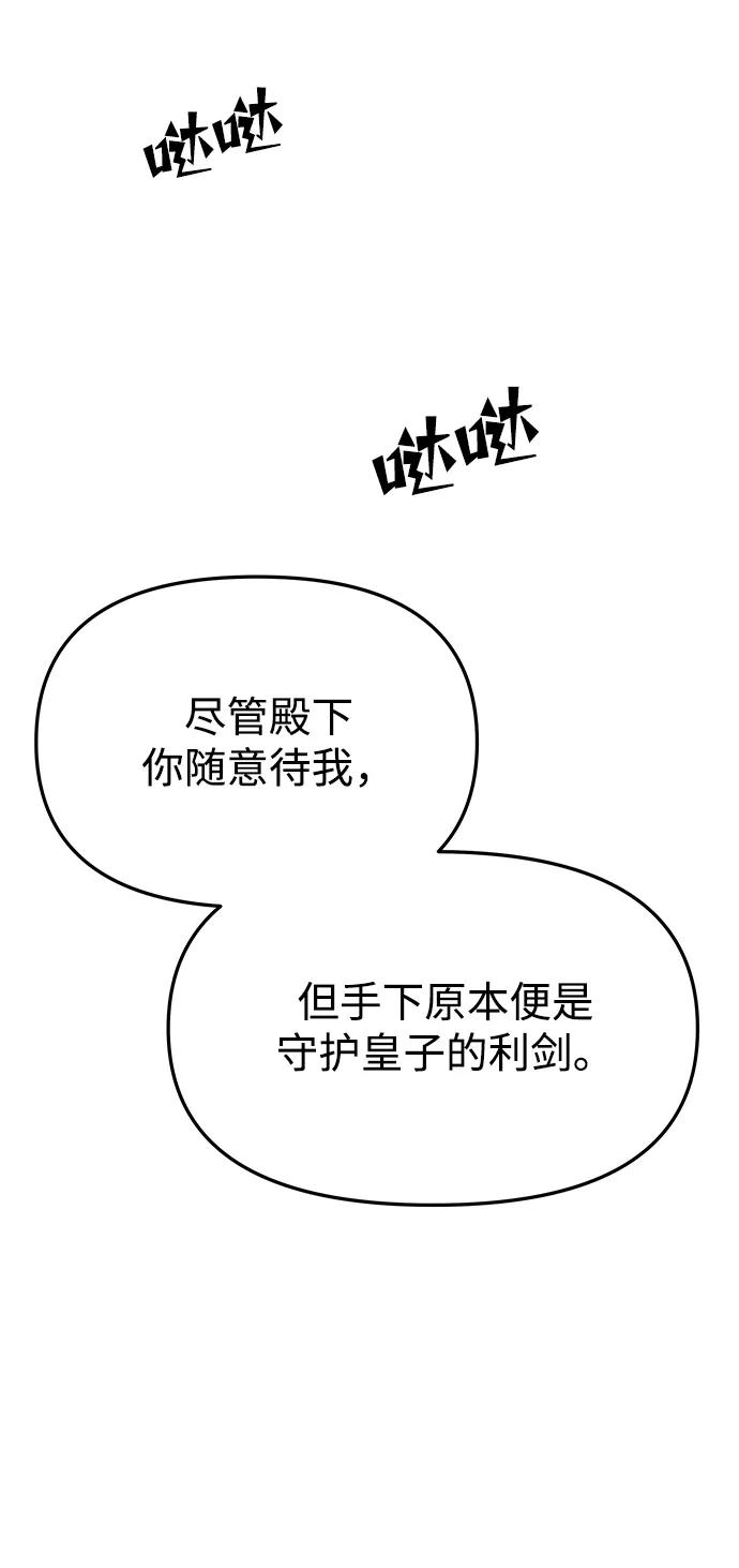 《妙龄皇子》[第48话] 落仙庇花（3） 第12页