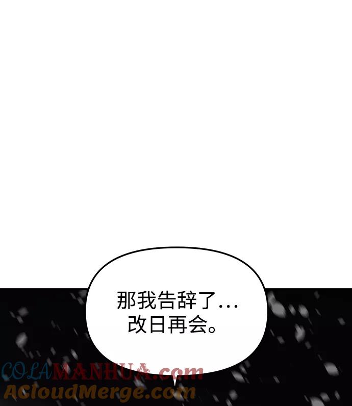 《妙龄皇子》[第48话] 落仙庇花（3） 第97页
