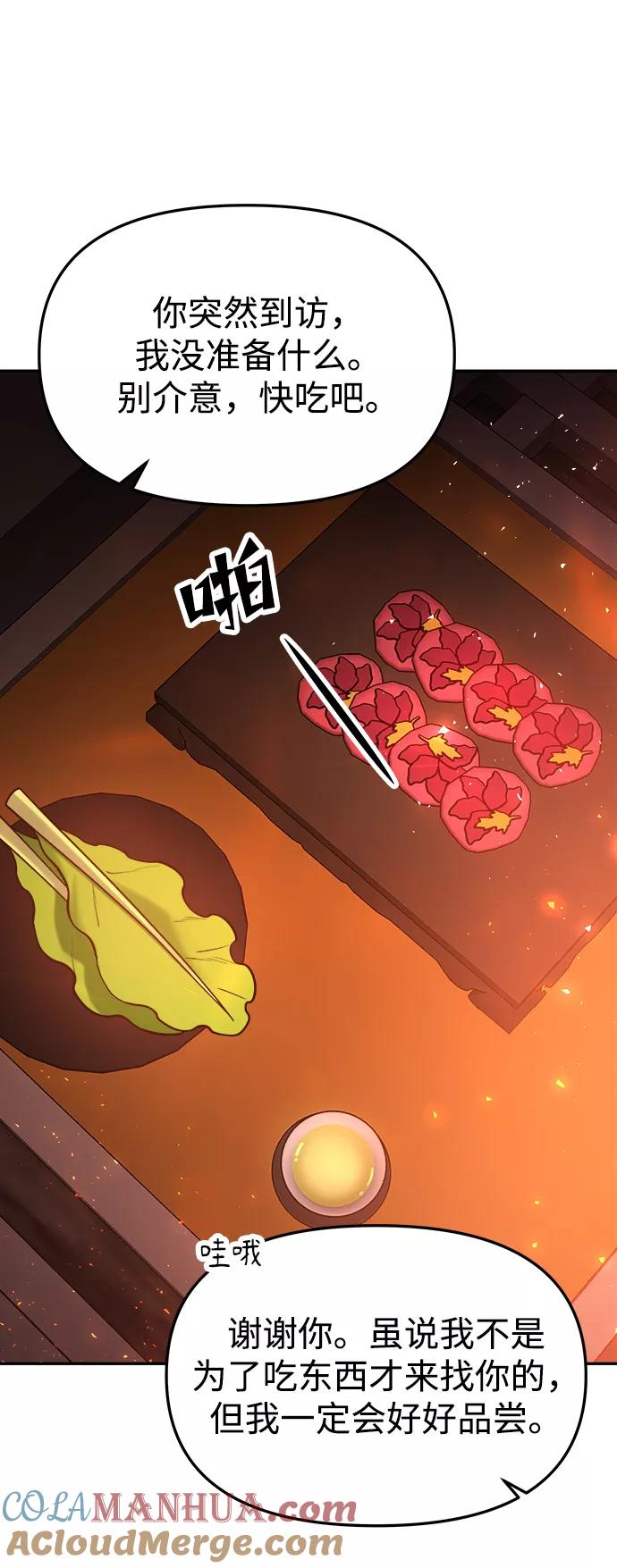 《妙龄皇子》[第48话] 落仙庇花（3） 第109页