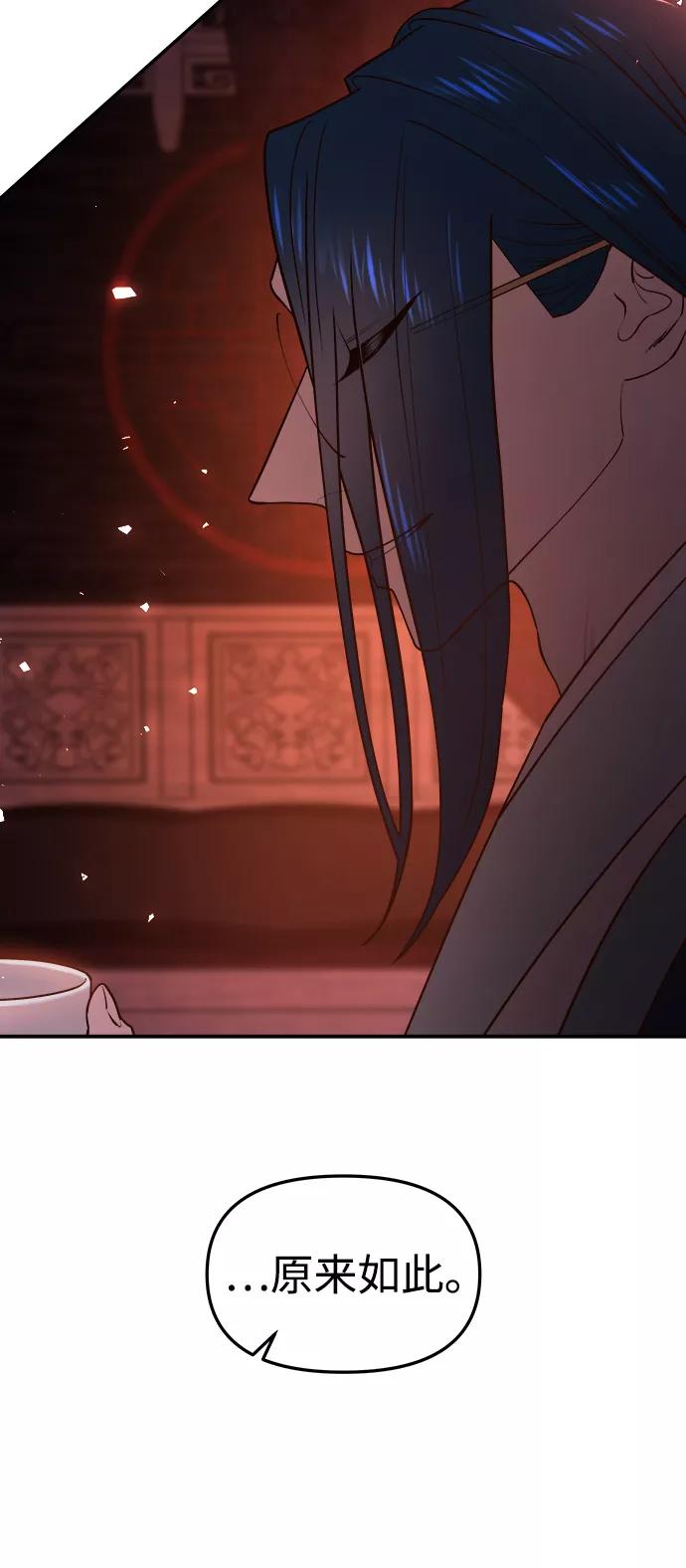 《妙龄皇子》[第48话] 落仙庇花（3） 第26页