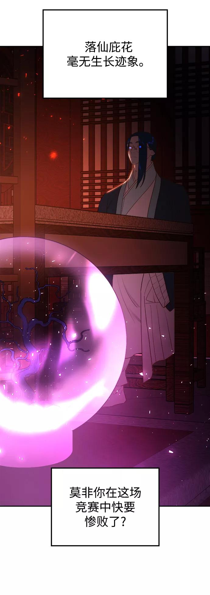 《妙龄皇子》[第48话] 落仙庇花（3） 第36页