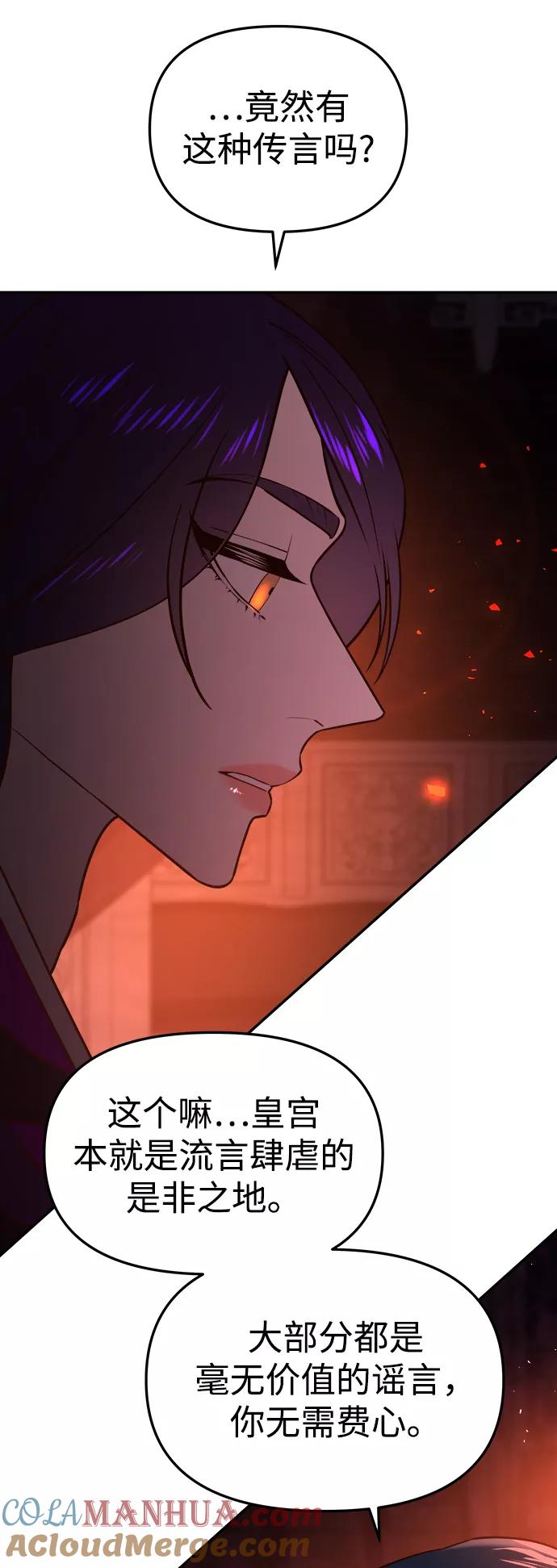 《妙龄皇子》[第48话] 落仙庇花（3） 第25页