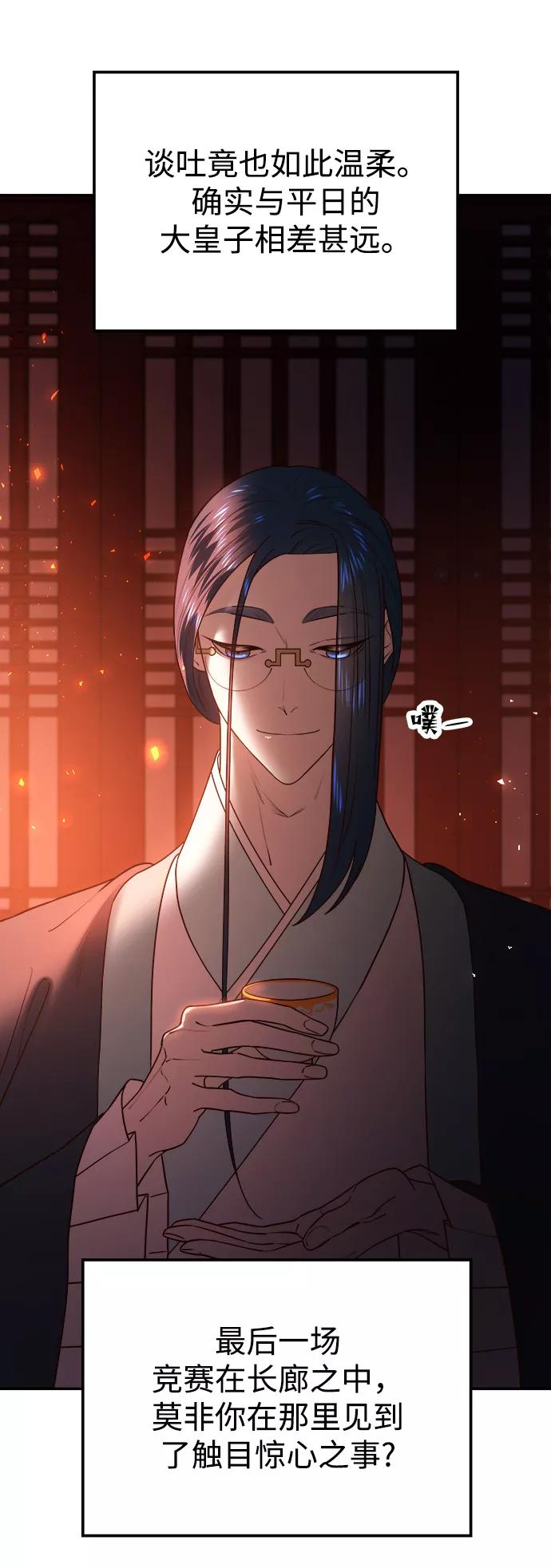 《妙龄皇子》[第48话] 落仙庇花（3） 第34页