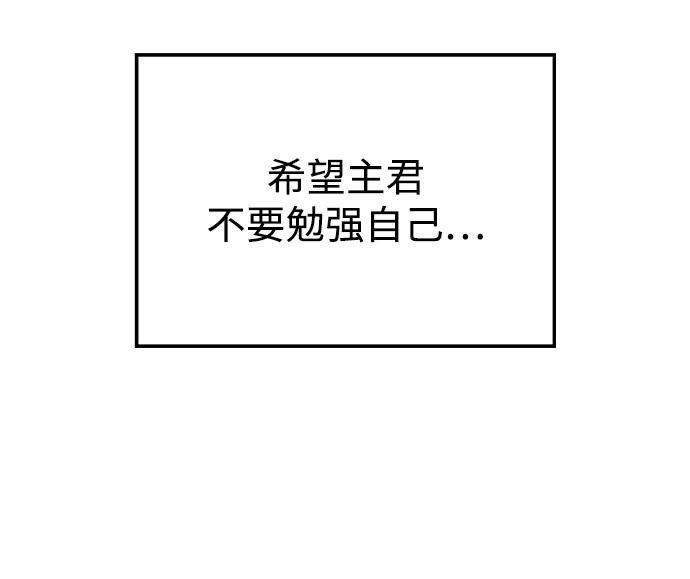 《妙龄皇子》[第48话] 落仙庇花（3） 第84页