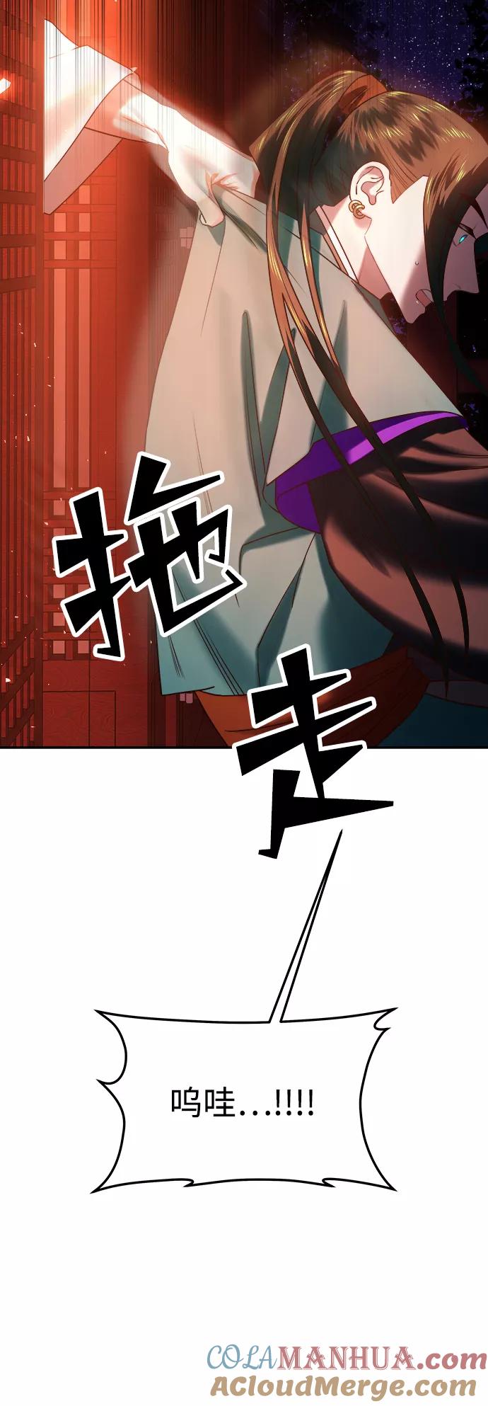 《妙龄皇子》[第48话] 落仙庇花（3） 第5页