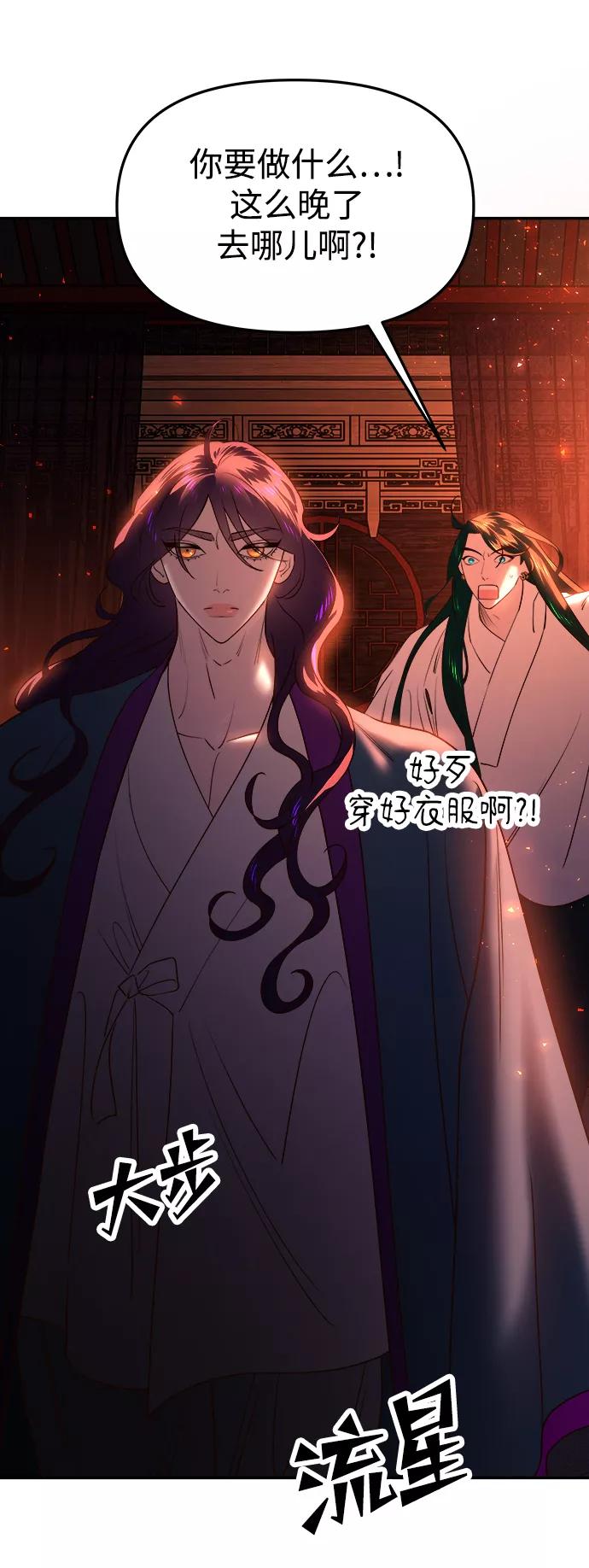 《妙龄皇子》[第48话] 落仙庇花（3） 第142页