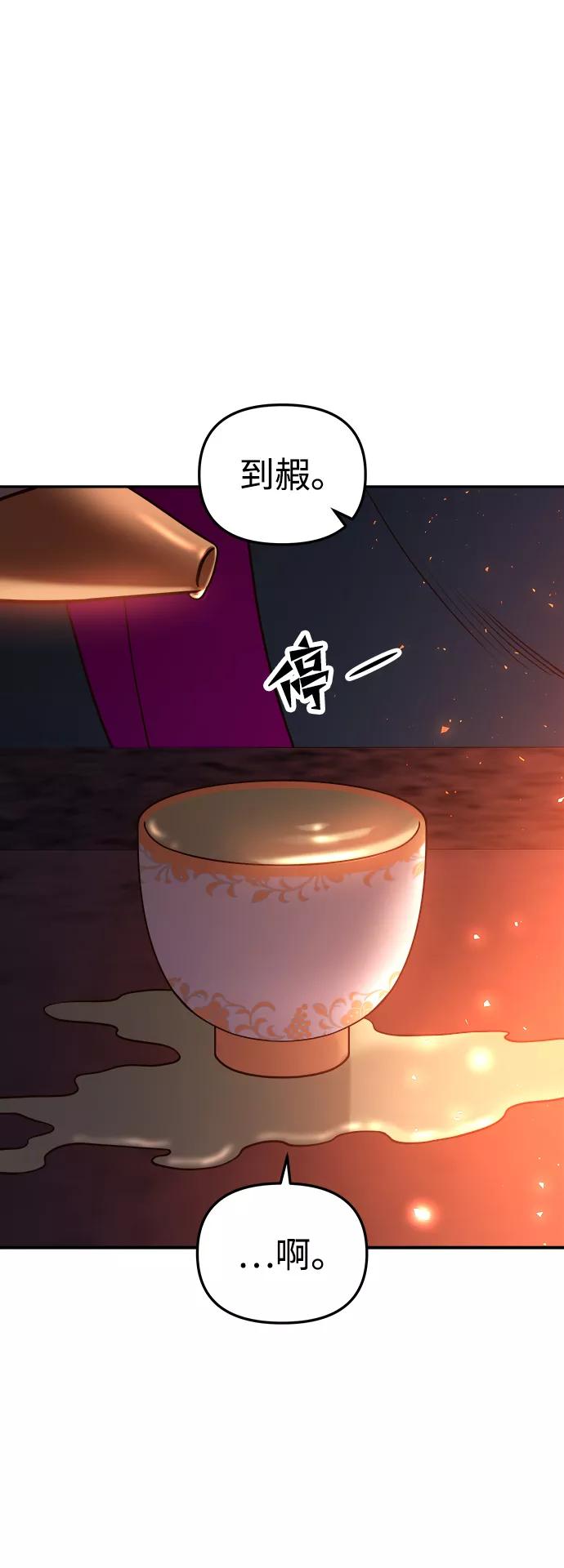 《妙龄皇子》[第48话] 落仙庇花（3） 第31页