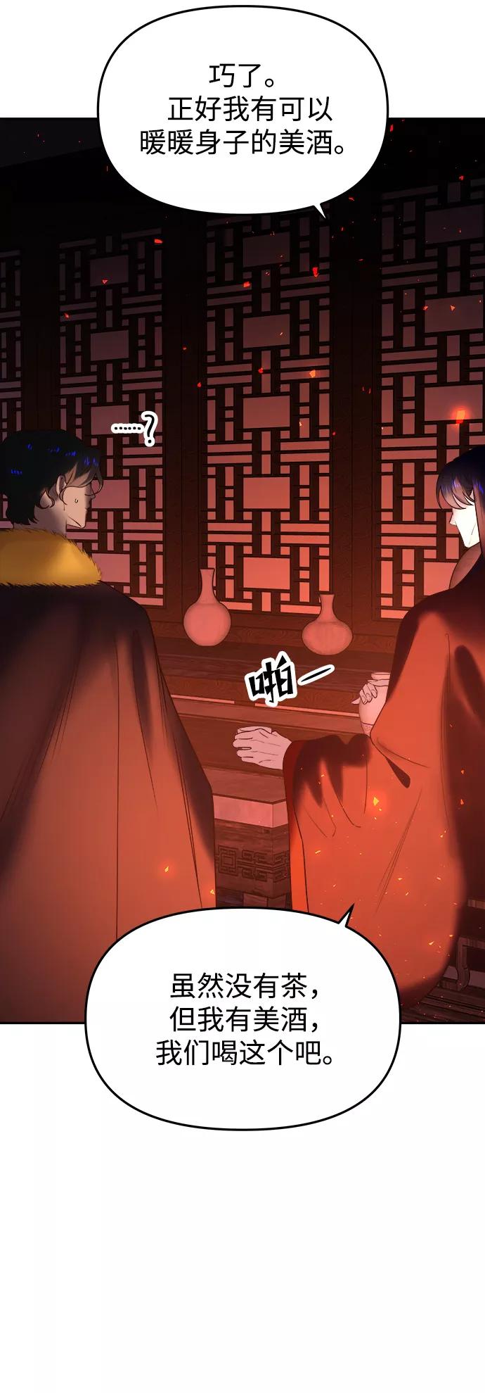 《妙龄皇子》[第48话] 落仙庇花（3） 第66页