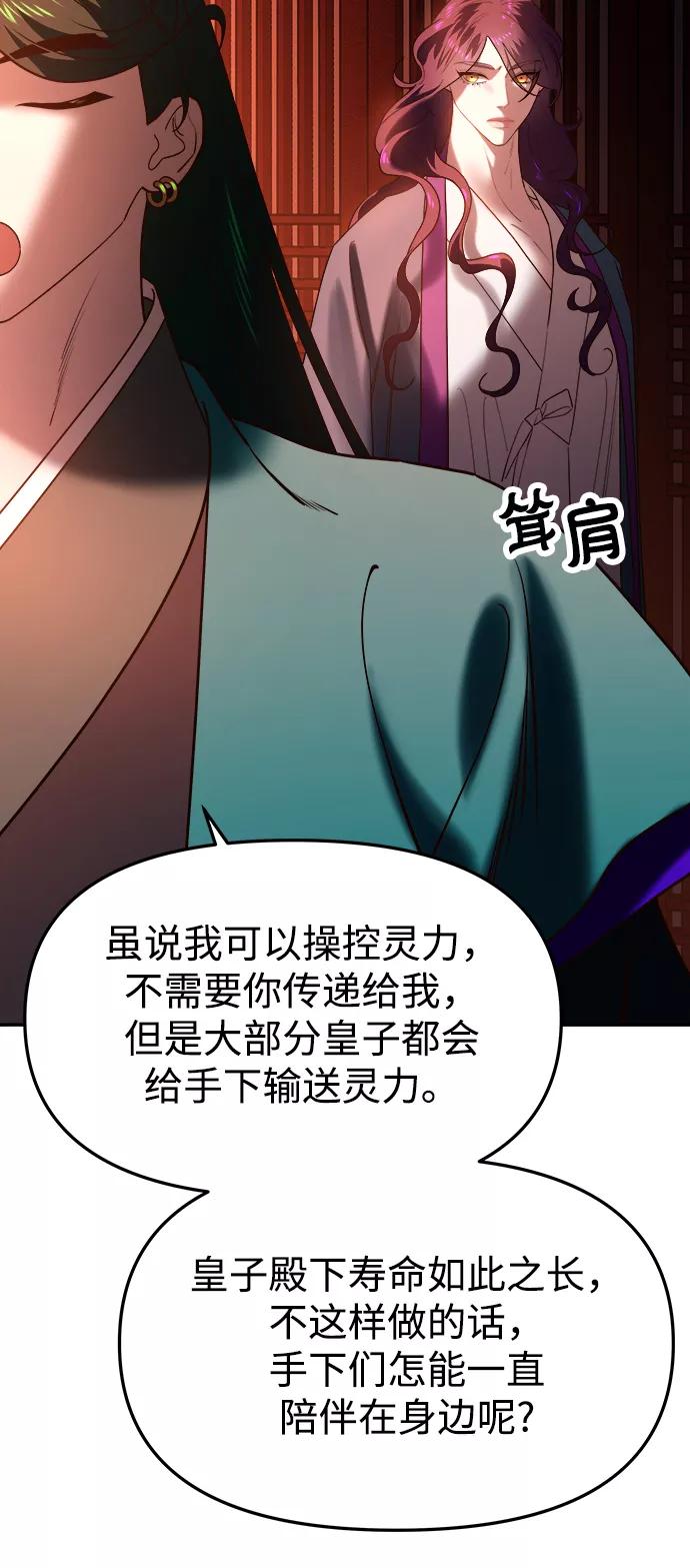 《妙龄皇子》[第48话] 落仙庇花（3） 第11页