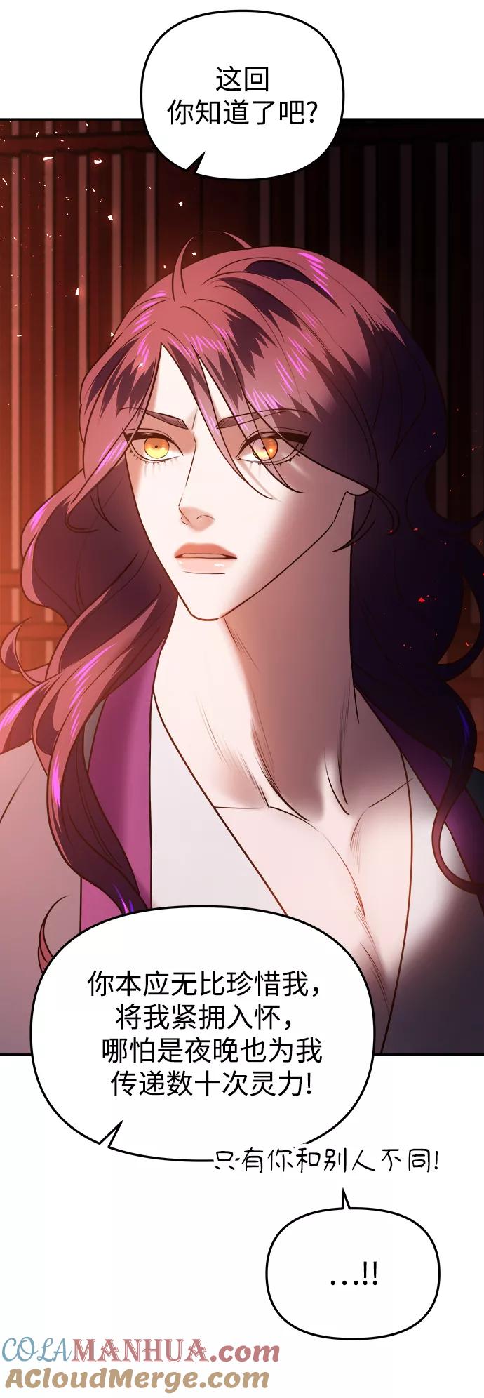 《妙龄皇子》[第48话] 落仙庇花（3） 第13页
