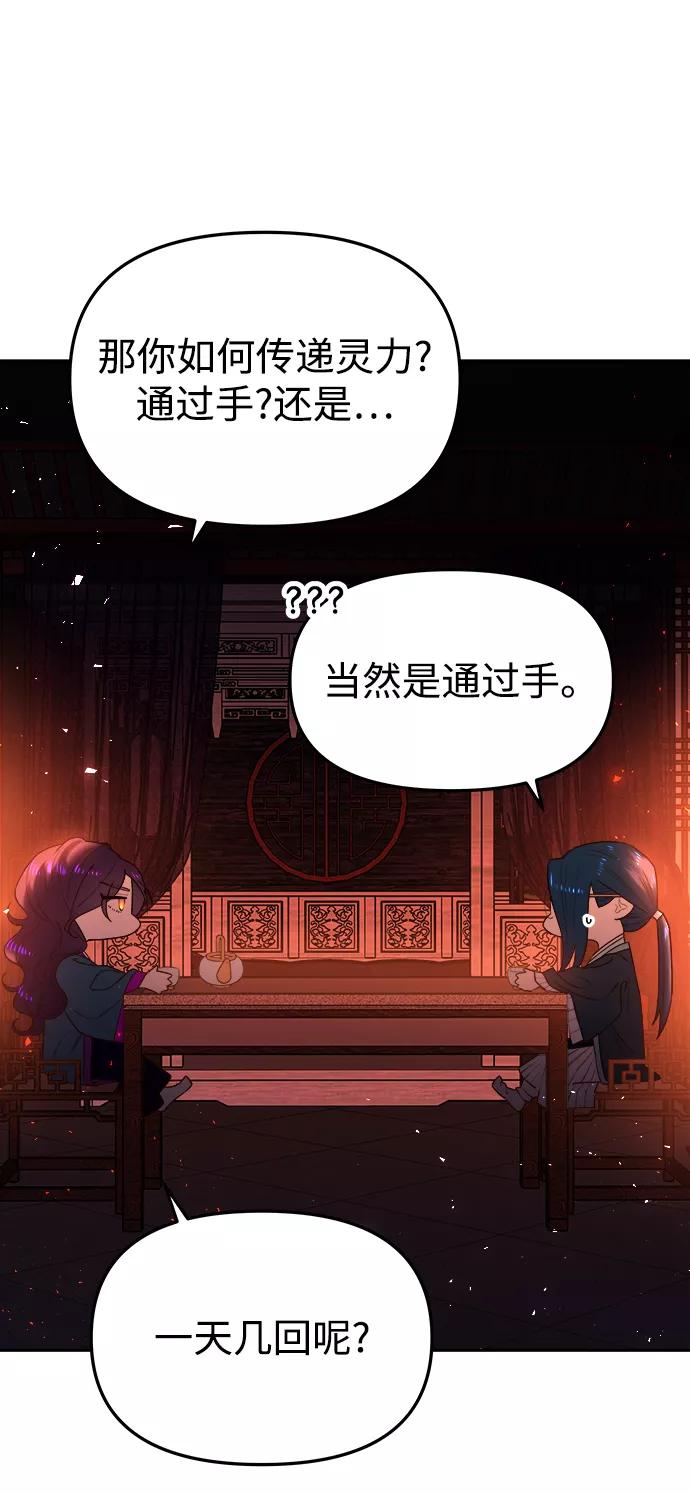 《妙龄皇子》[第48话] 落仙庇花（3） 第42页
