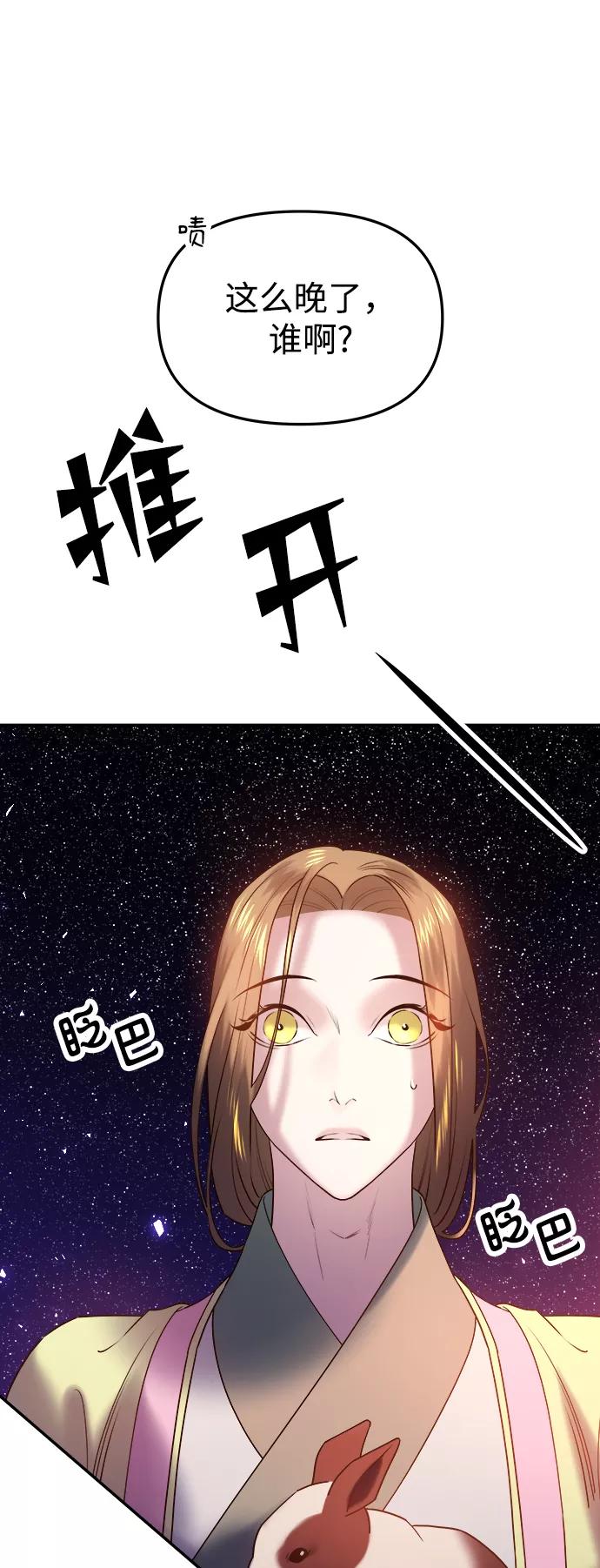 《妙龄皇子》[第48话] 落仙庇花（3） 第103页