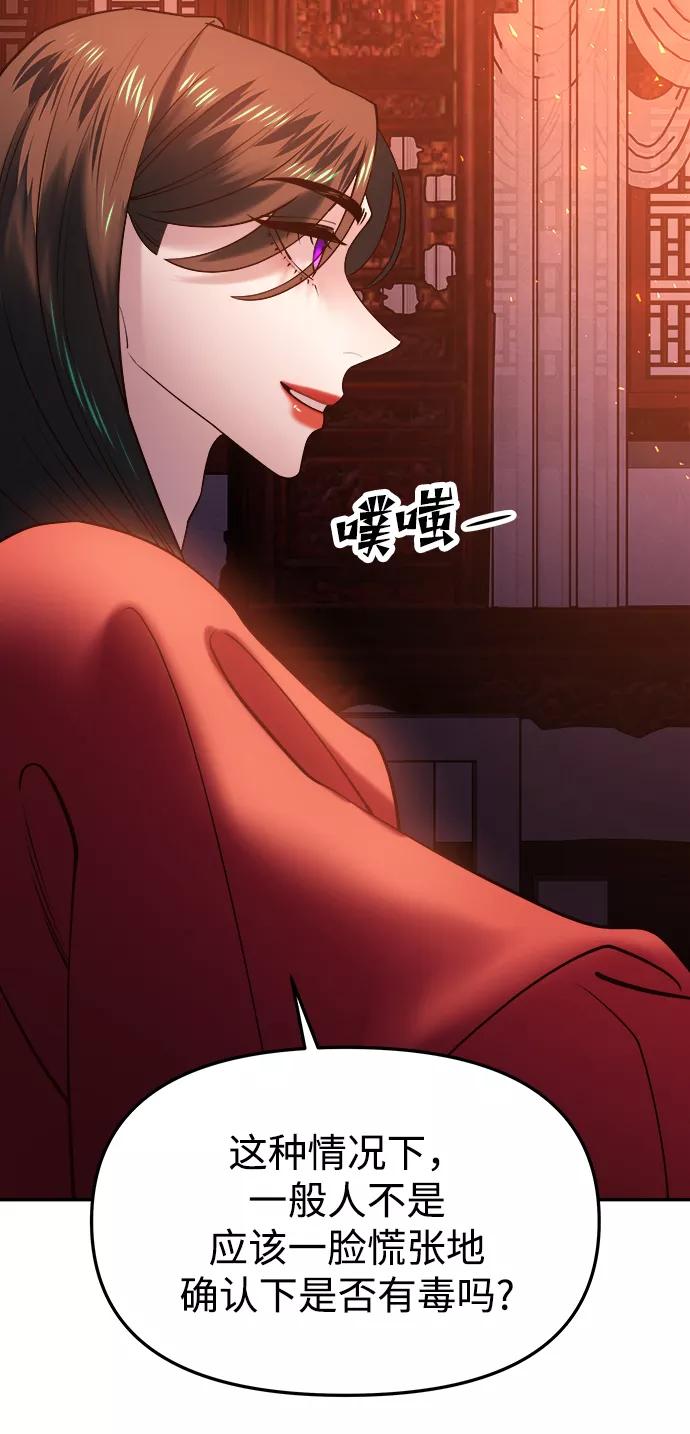《妙龄皇子》[第48话] 落仙庇花（3） 第119页