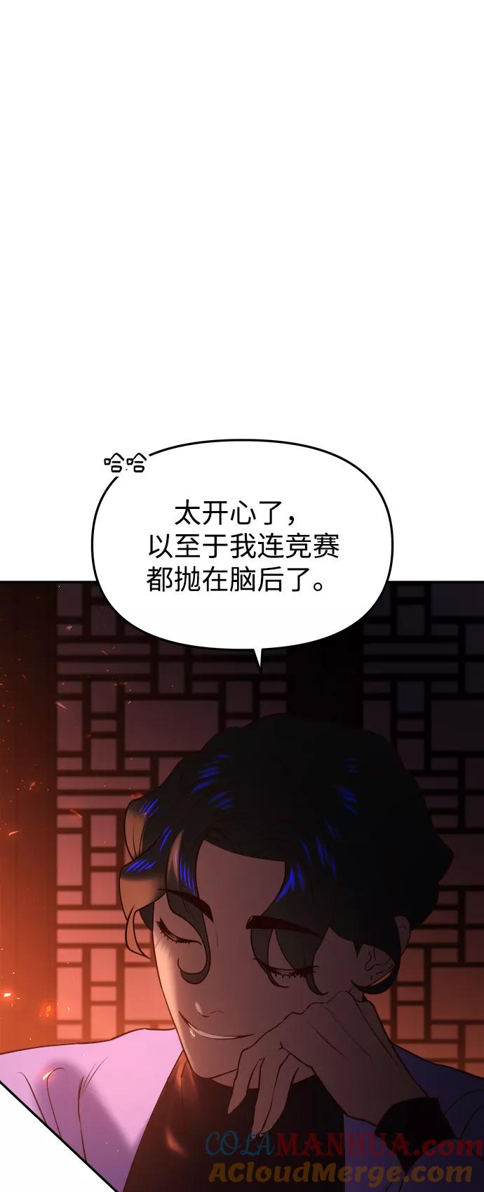 《妙龄皇子》[第48话] 落仙庇花（3） 第85页