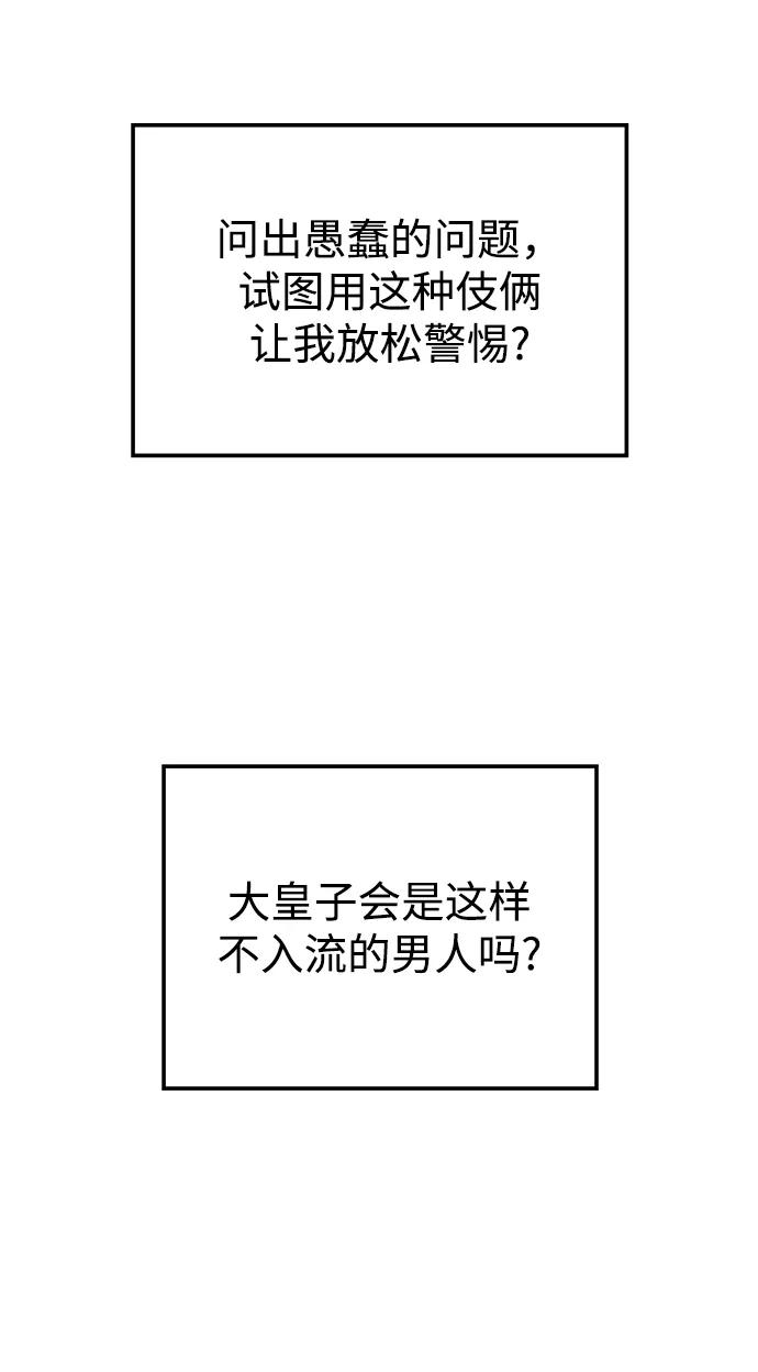 《妙龄皇子》[第48话] 落仙庇花（3） 第46页