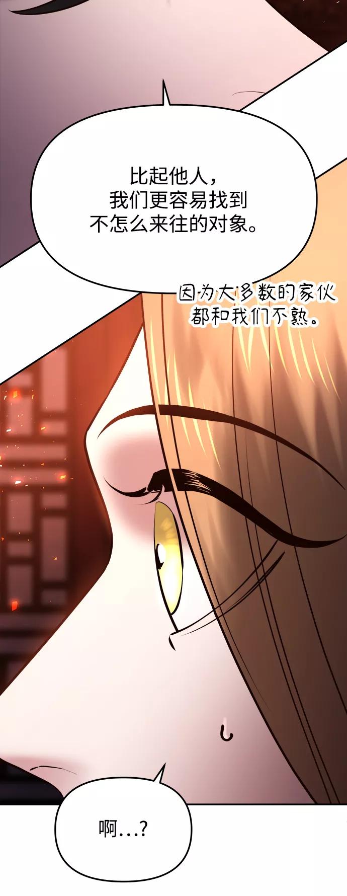 《妙龄皇子》[第48话] 落仙庇花（3） 第116页
