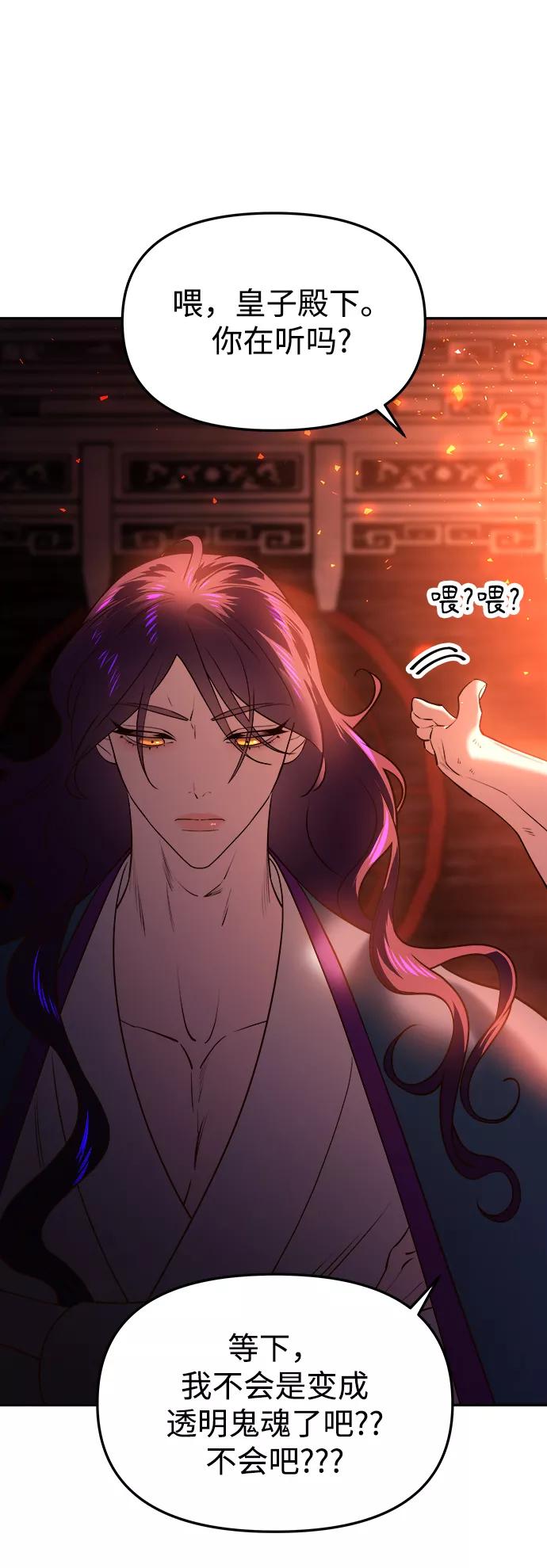 《妙龄皇子》[第48话] 落仙庇花（3） 第134页