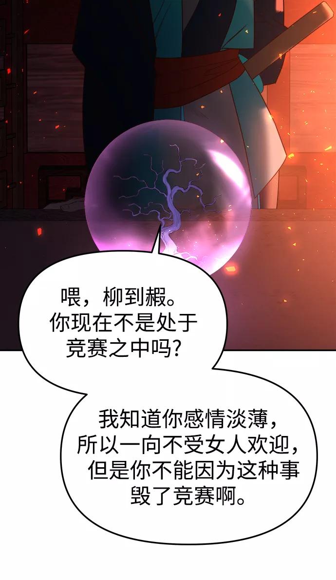 《妙龄皇子》[第48话] 落仙庇花（3） 第15页