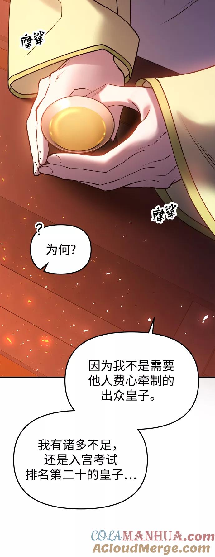 《妙龄皇子》[第48话] 落仙庇花（3） 第121页