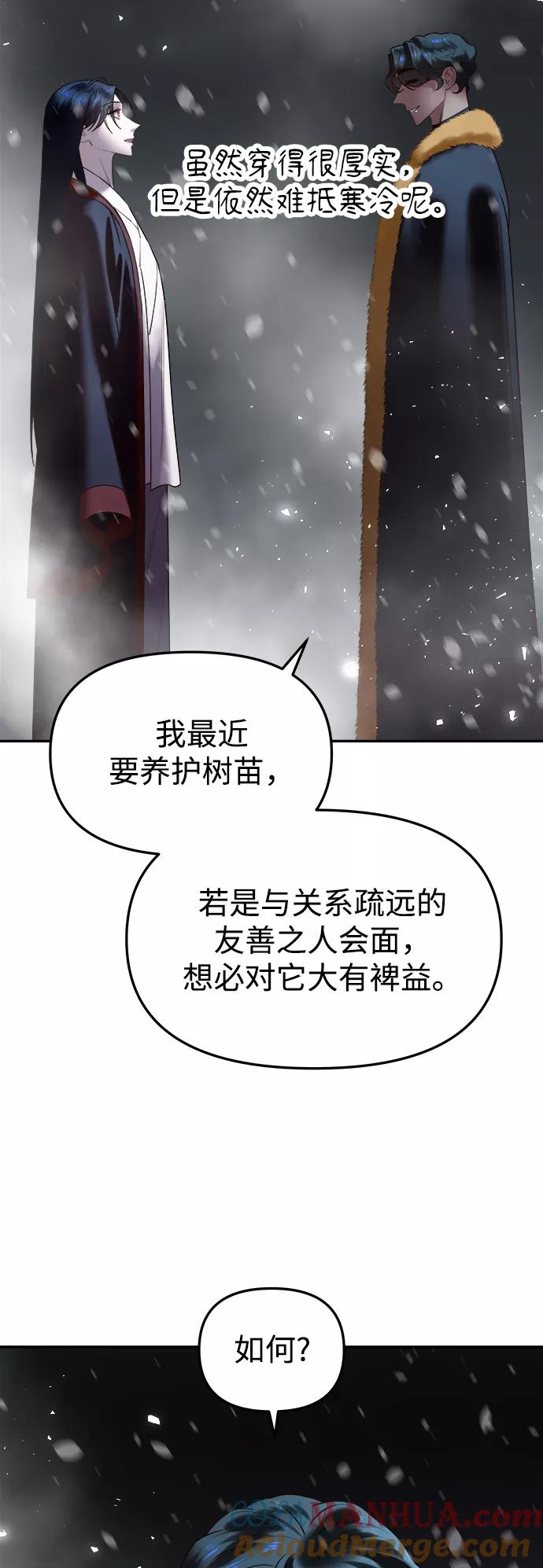 《妙龄皇子》[第48话] 落仙庇花（3） 第61页
