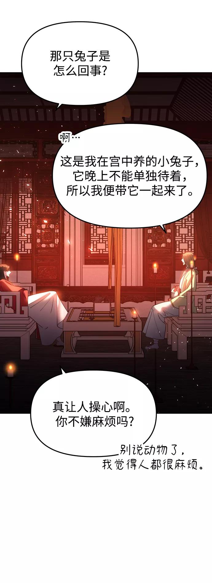 《妙龄皇子》[第48话] 落仙庇花（3） 第111页