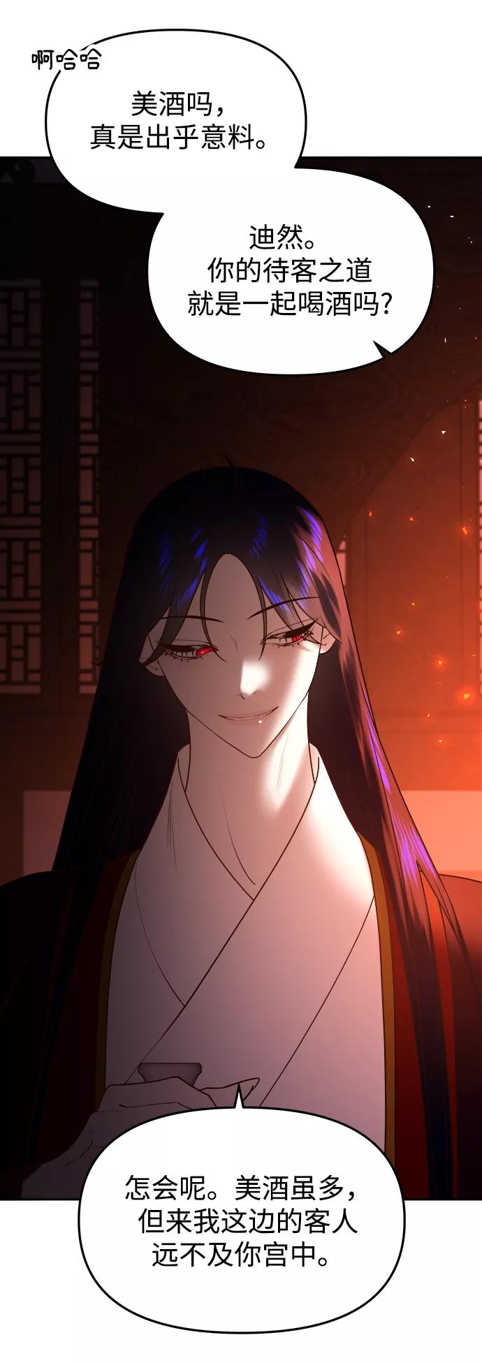 《妙龄皇子》[第48话] 落仙庇花（3） 第67页