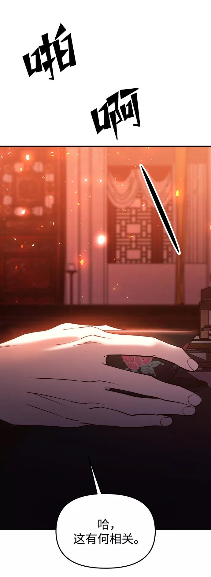 《妙龄皇子》[第48话] 落仙庇花（3） 第122页