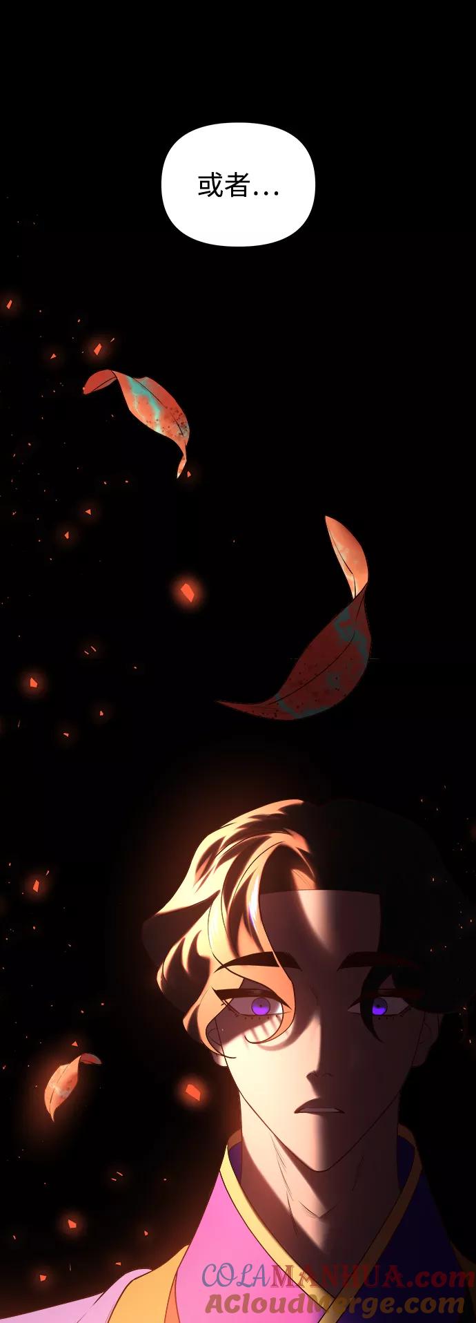 《妙龄皇子》[第48话] 落仙庇花（3） 第73页