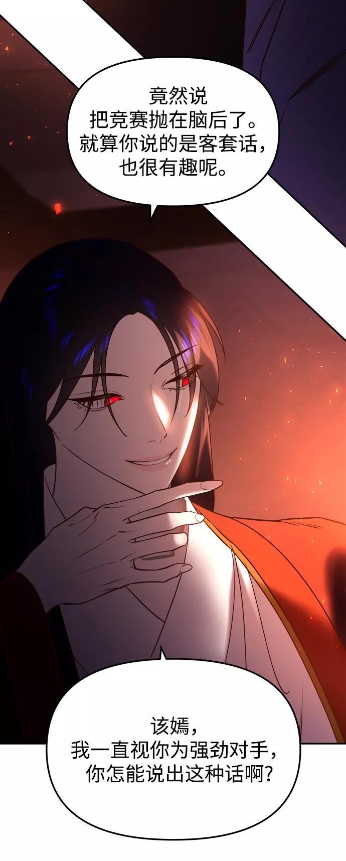 《妙龄皇子》[第48话] 落仙庇花（3） 第86页