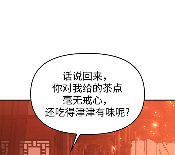《妙龄皇子》[第48话] 落仙庇花（3） 第118页