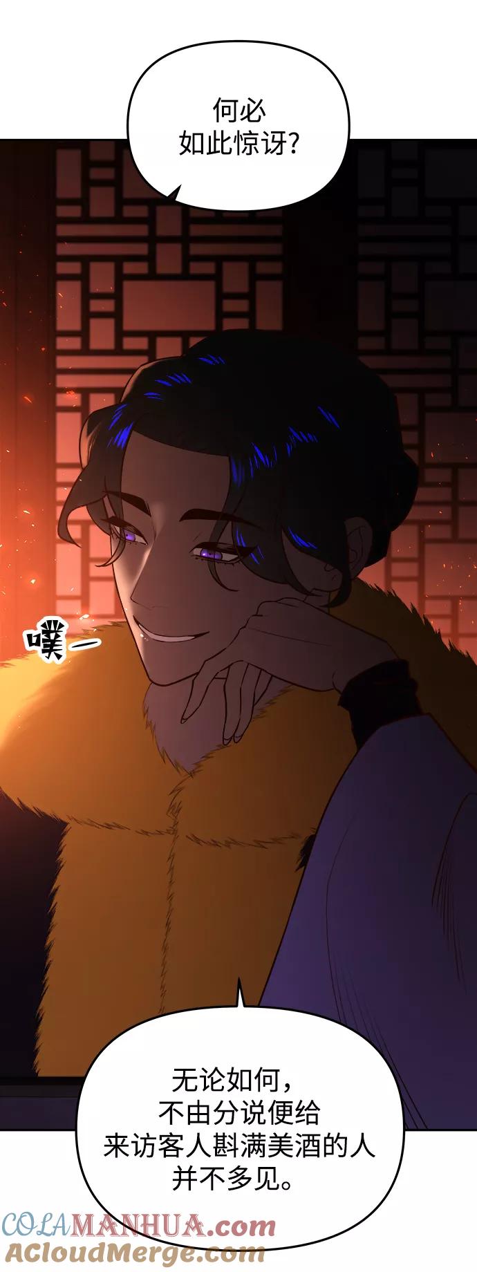 《妙龄皇子》[第48话] 落仙庇花（3） 第69页