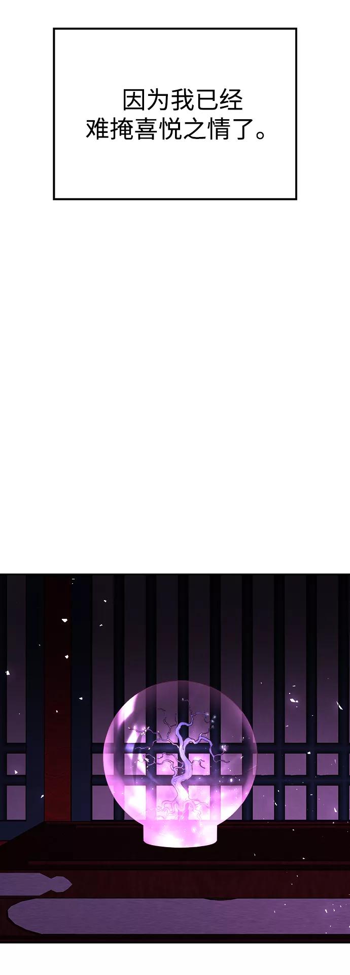 《妙龄皇子》[第48话] 落仙庇花（3） 第50页