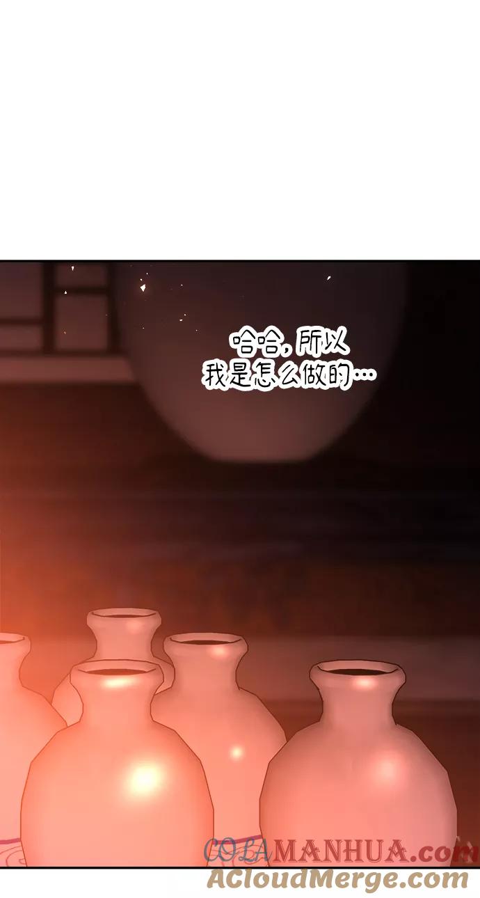 《妙龄皇子》[第48话] 落仙庇花（3） 第81页