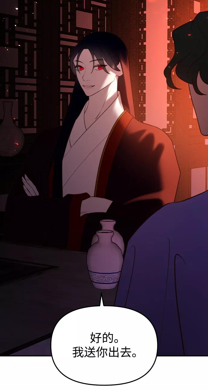 《妙龄皇子》[第48话] 落仙庇花（3） 第92页