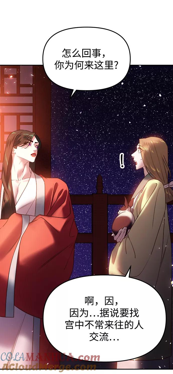 《妙龄皇子》[第48话] 落仙庇花（3） 第105页