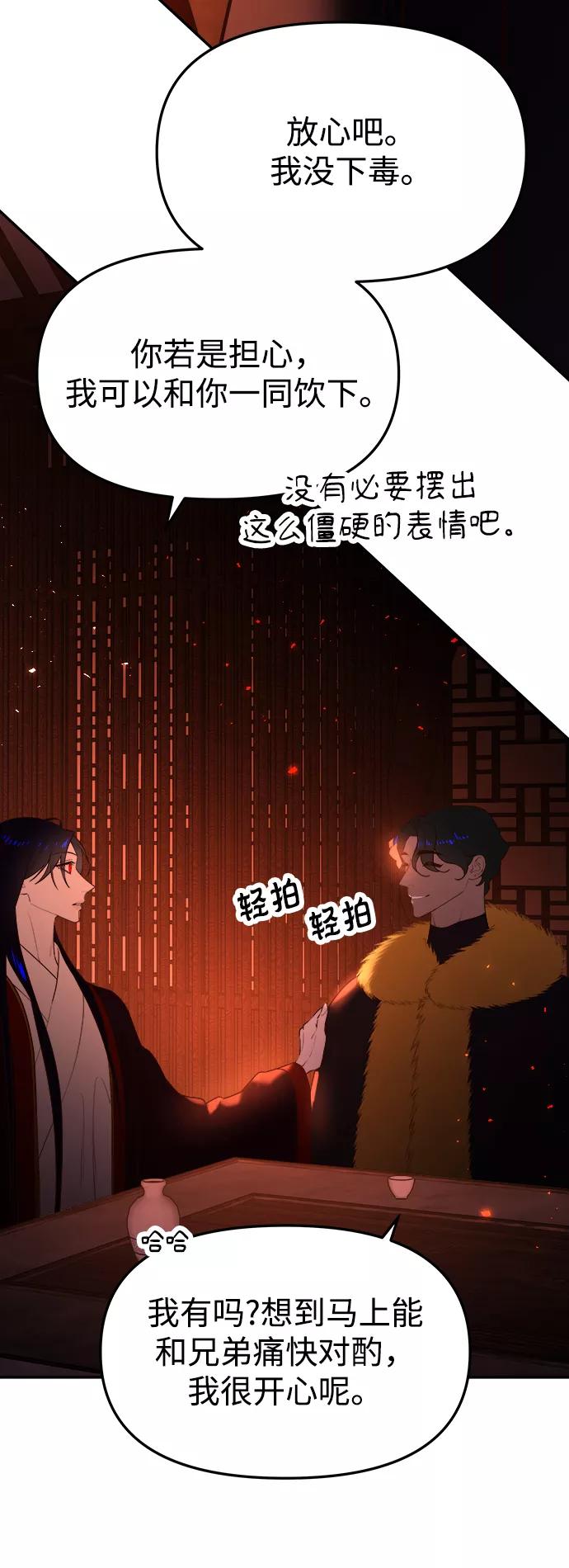 《妙龄皇子》[第48话] 落仙庇花（3） 第76页