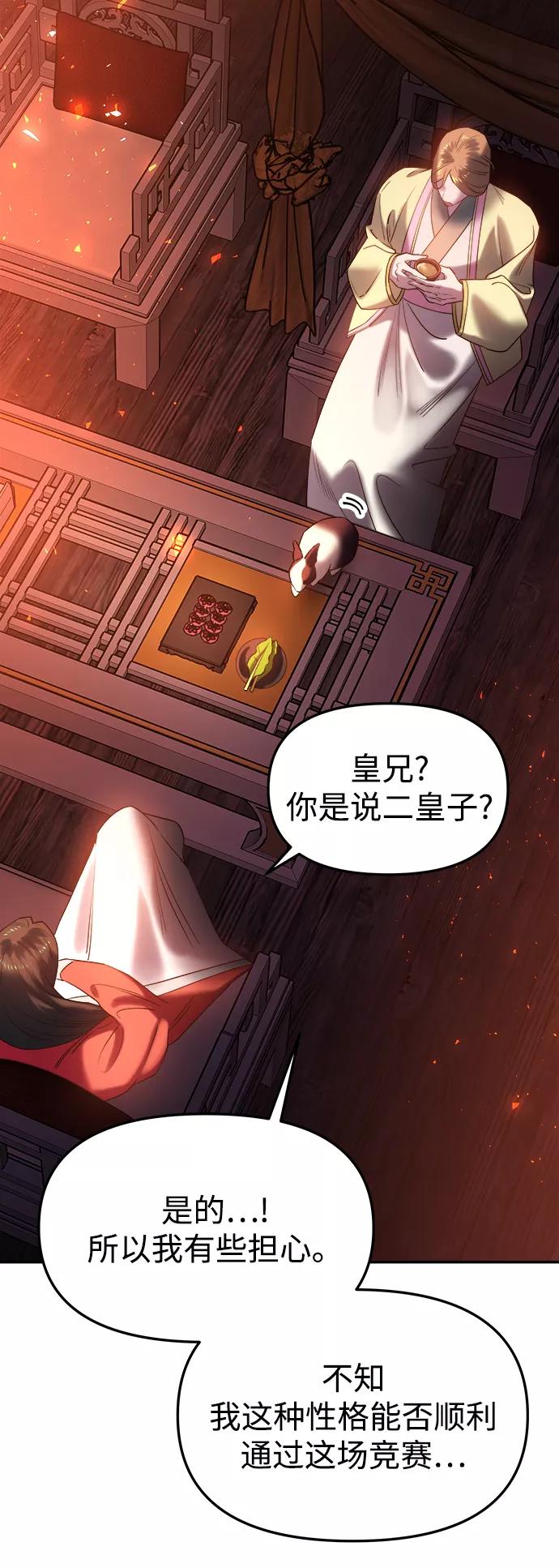《妙龄皇子》[第48话] 落仙庇花（3） 第114页