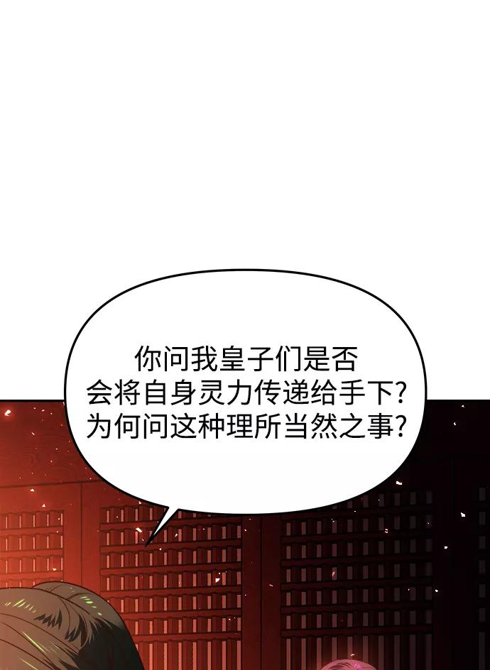 《妙龄皇子》[第48话] 落仙庇花（3） 第10页