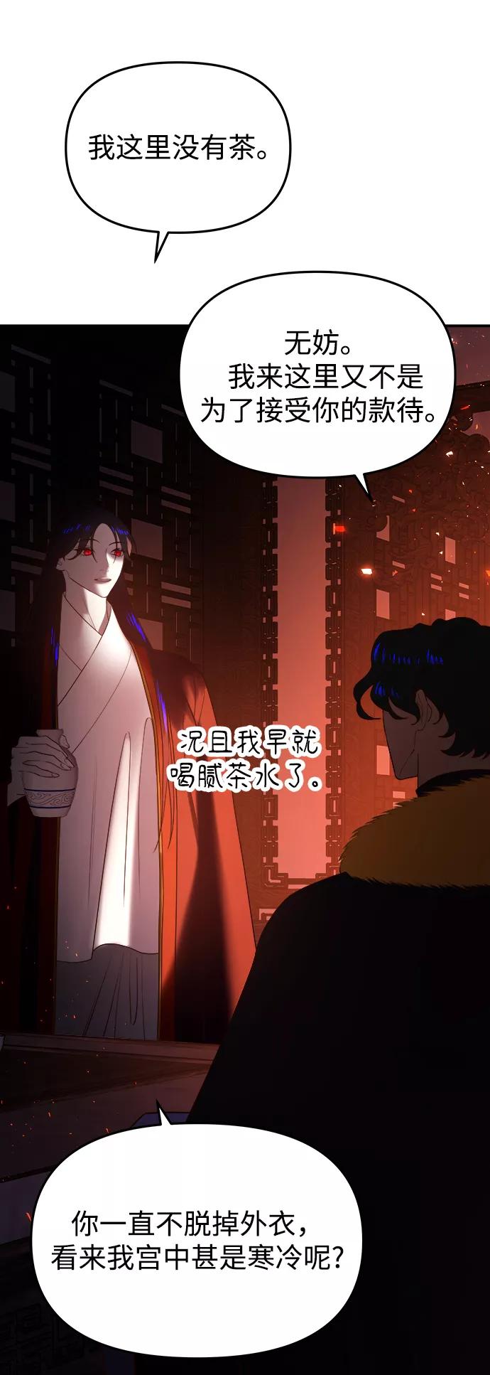 《妙龄皇子》[第48话] 落仙庇花（3） 第64页