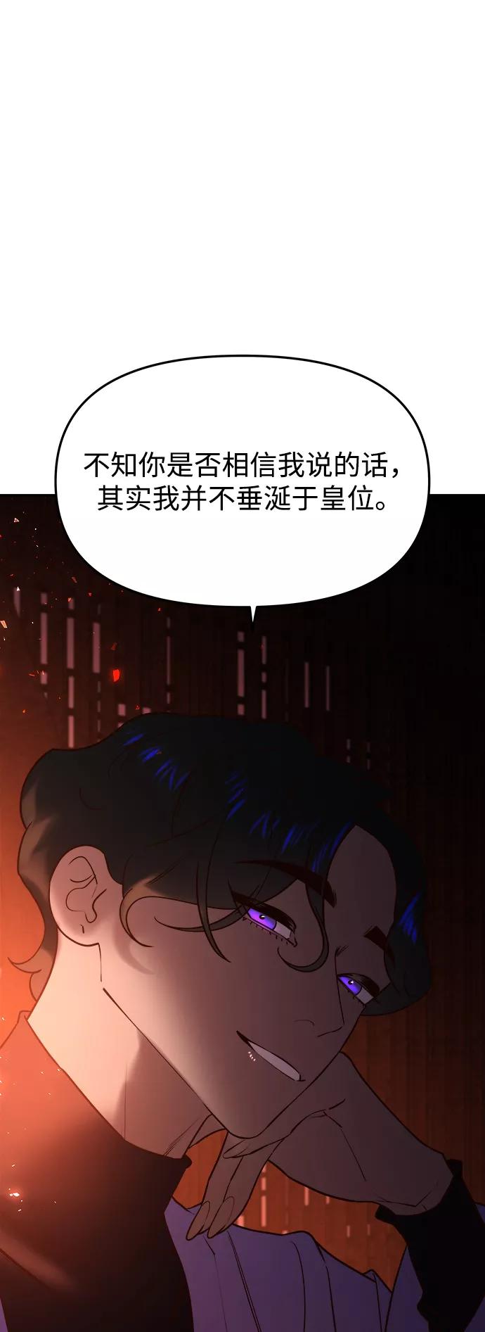 《妙龄皇子》[第48话] 落仙庇花（3） 第88页