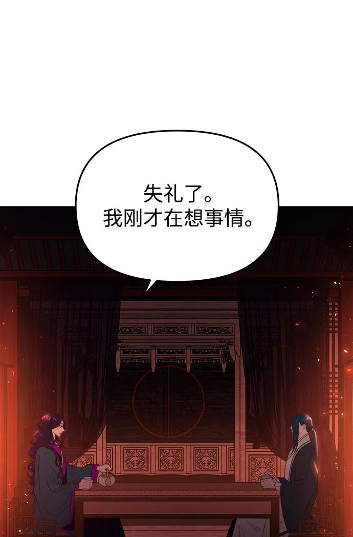 《妙龄皇子》[第48话] 落仙庇花（3） 第32页