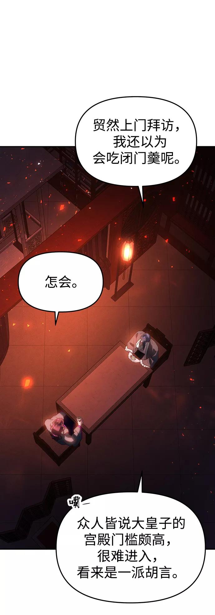 《妙龄皇子》[第48话] 落仙庇花（3） 第23页