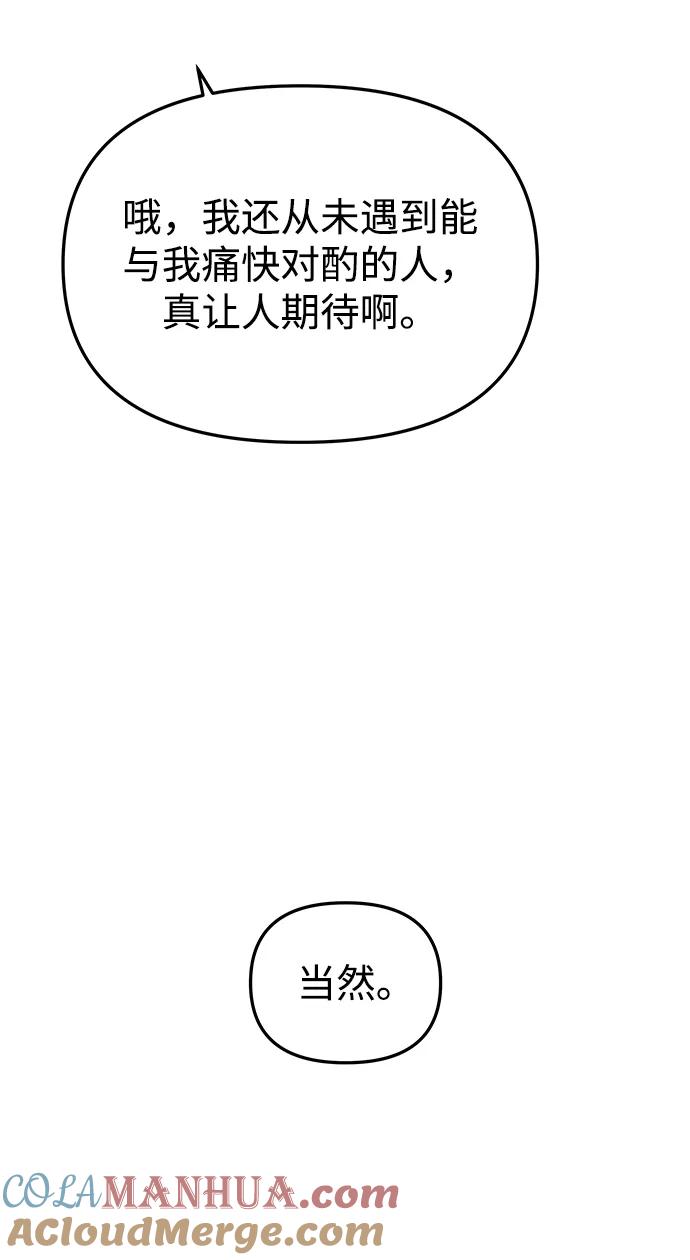 《妙龄皇子》[第48话] 落仙庇花（3） 第77页