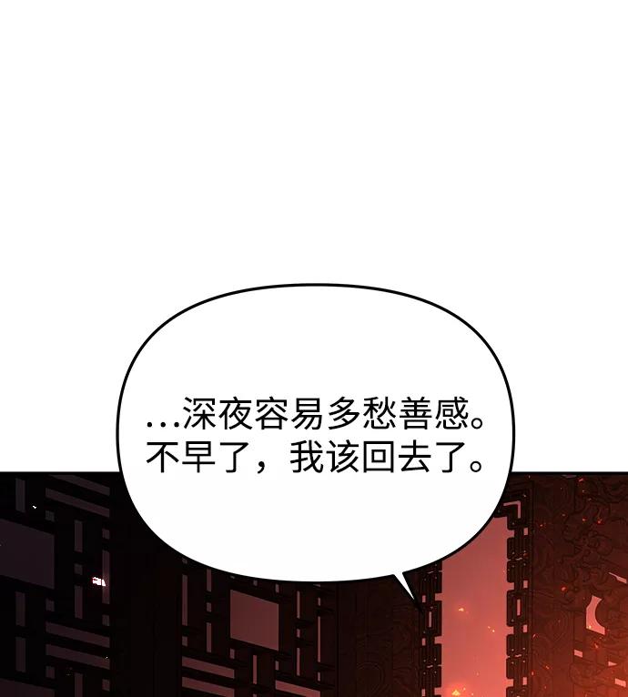 《妙龄皇子》[第48话] 落仙庇花（3） 第91页