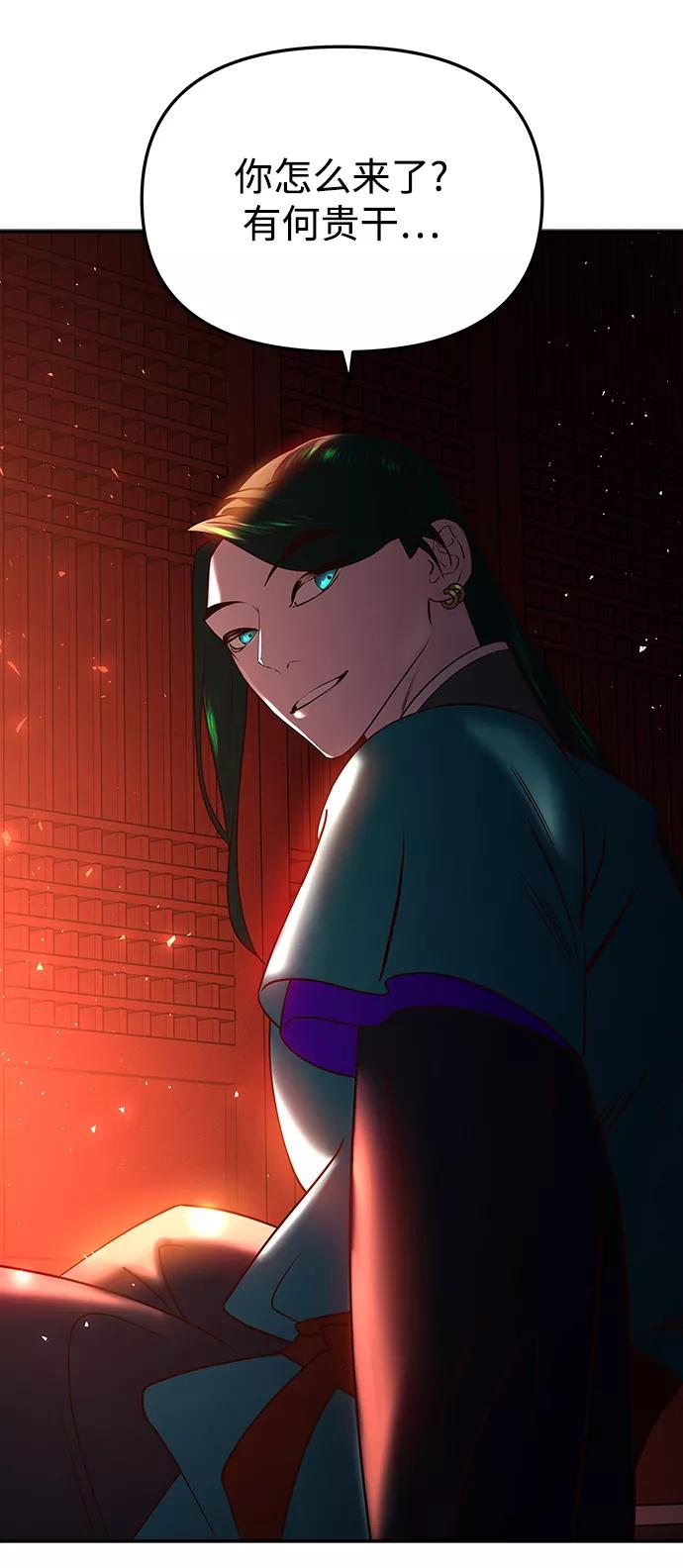 《妙龄皇子》[第48话] 落仙庇花（3） 第3页