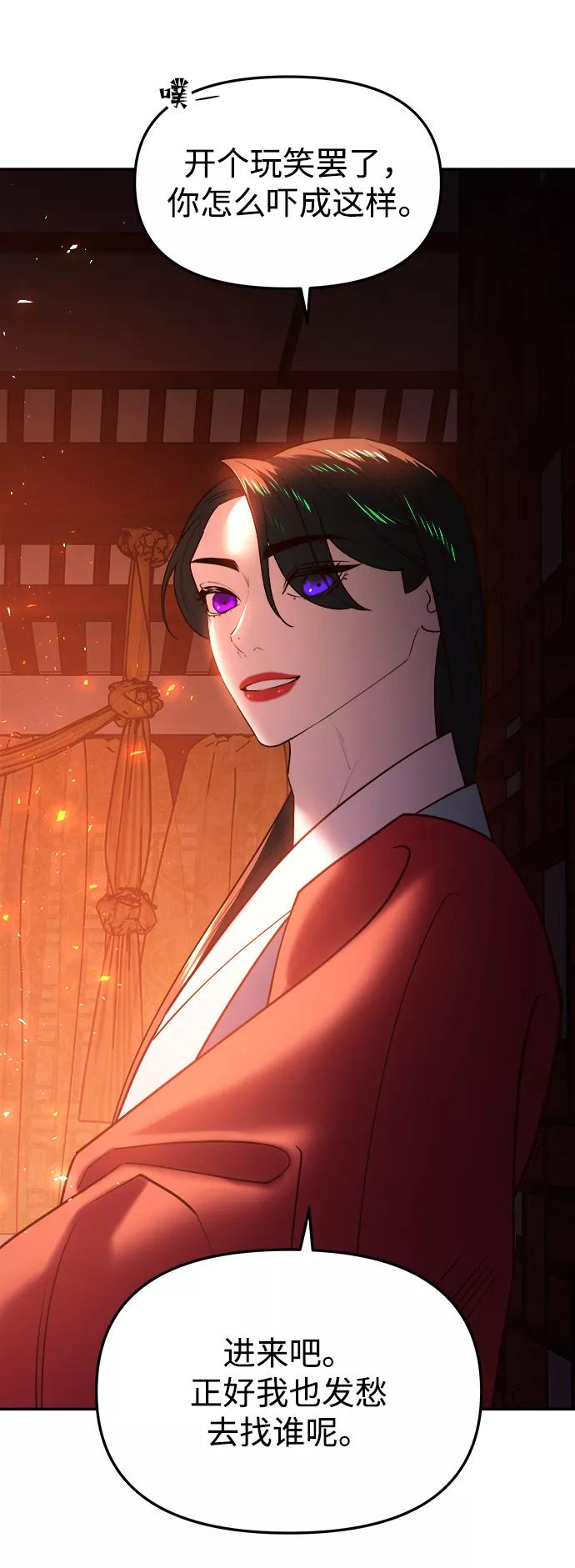 《妙龄皇子》[第48话] 落仙庇花（3） 第107页