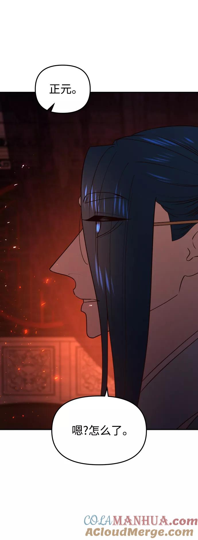 《妙龄皇子》[第48话] 落仙庇花（3） 第37页