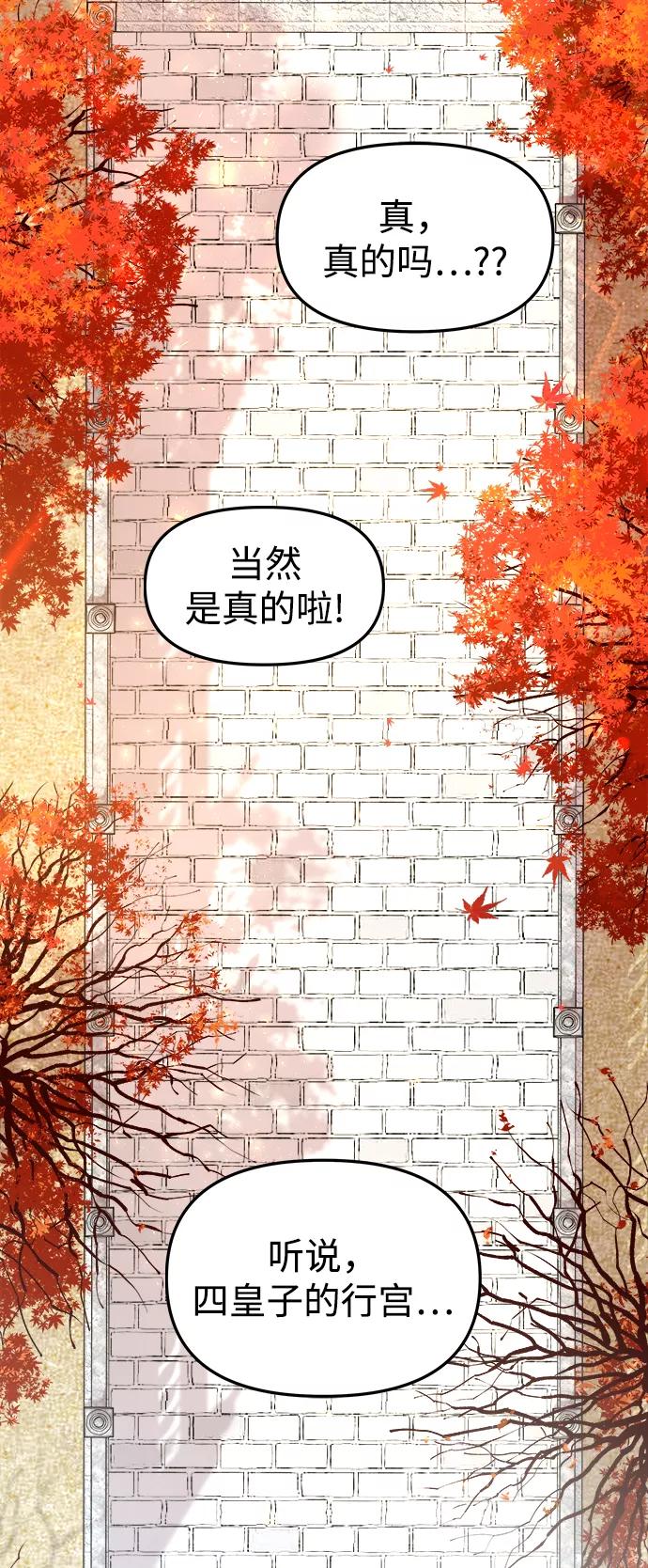 《妙龄皇子》[第4话] 魂测台（1） 第3页
